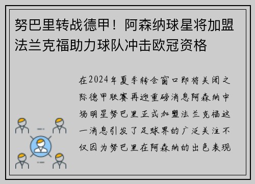 努巴里转战德甲！阿森纳球星将加盟法兰克福助力球队冲击欧冠资格