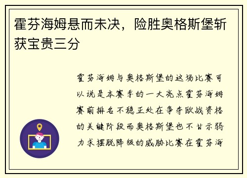 霍芬海姆悬而未决，险胜奥格斯堡斩获宝贵三分