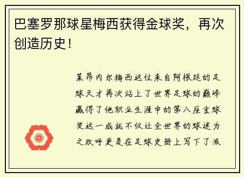 巴塞罗那球星梅西获得金球奖，再次创造历史！