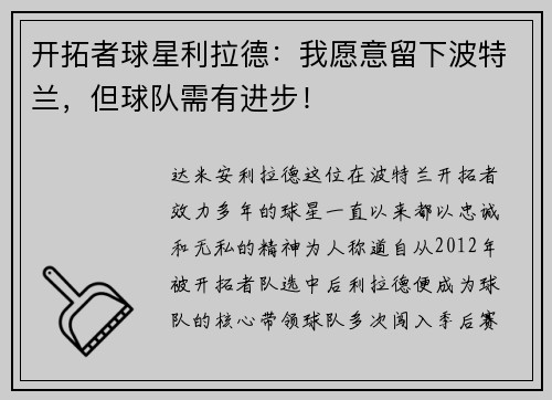 开拓者球星利拉德：我愿意留下波特兰，但球队需有进步！