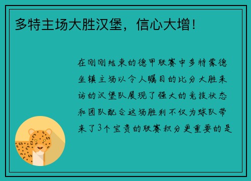 多特主场大胜汉堡，信心大增！