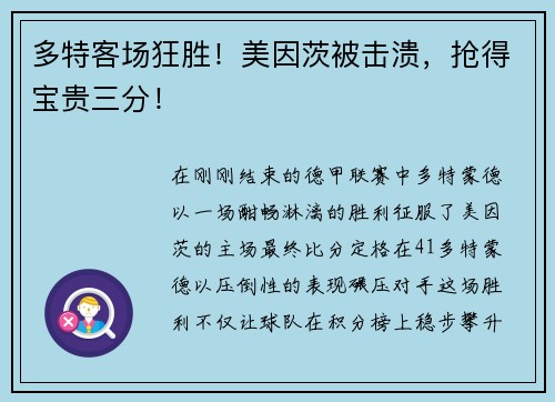 多特客场狂胜！美因茨被击溃，抢得宝贵三分！