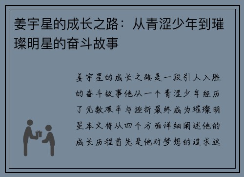 姜宇星的成长之路：从青涩少年到璀璨明星的奋斗故事